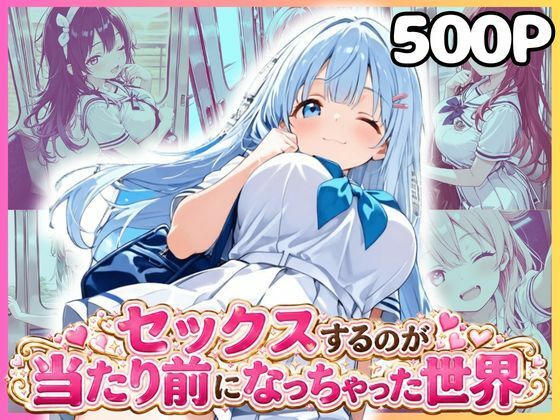 [同人]「どこでもセックスするのが当たり前になっちゃった世界 痴●編 セーラー服 ver」(カルテット)