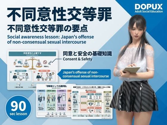 【△100】日本語版！パンチラガチャ★二階堂 沙耶 大学に進学し強豪予備校『DOPUX（ドピュックス）』で社会人向け講座（性犯罪）を教える名物講師に！（Vol.001:不同意性交罪）