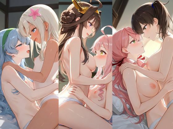 [同人]「【艦〇れ】らぶいちゃレズ艦○02！戦艦、駆逐艦、アダルト、AI生成画像:500枚 赤城 加賀 大淀 明石」(AI美少女研究会)