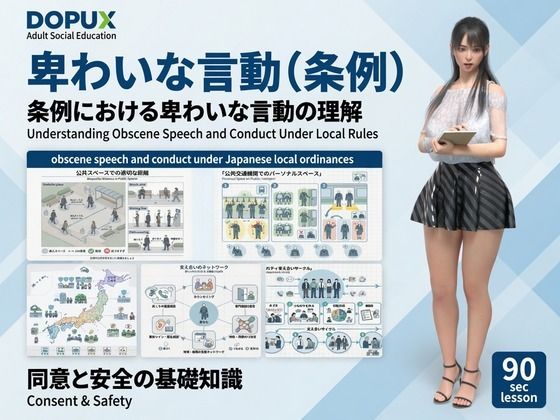 [同人]「【△20】パンチラガチャ★二階堂 沙耶 大学に進学し強豪予備校『DOPUX（ドピュックス）』で社会人向け講座（性犯罪）を教える名物講師に！（Vol.024:卑わいな言動（条例））」(Libido-Labo)