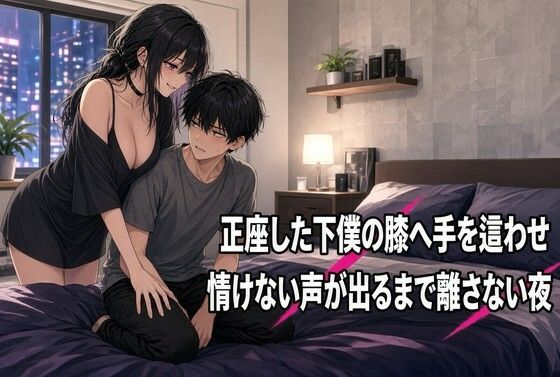 [同人]「正座の膝に手を置き続ける焦らしの夜」(夜の息抜き)