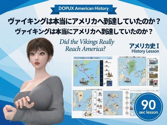 [同人]「パンチラガチャ★西陣郁奈（にしじんかな）強豪予備校『DOPUX（ドピュックス）』で大学受験生向け講座（世界史）を教える名物講師！（Vol.011:ヴァイキングは本当にアメリカへ到達していたのか？）」(Libido-Labo)