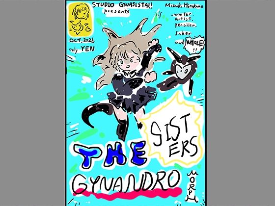 [同人]「淀ちゃん誕生！！看板娘・はじまりのサーガ〜ジナンドロモーフ・シスターズ 1」(ヒロカワミズキ（スタジオ・ジナシスタ！！）)