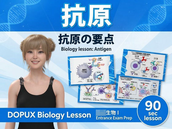 [同人]「【▲20】パンチラガチャ★一ノ瀬廻里 大学に進学し強豪予備校『DOPUX（ドピュックス』で生物I，IIを教える名物講師に！（Vol.061:抗原）」(Libido-Labo)
