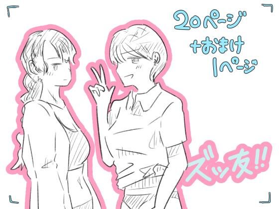 [同人]「グイグイくる先輩って良くね！？」(DAHLIA99works)