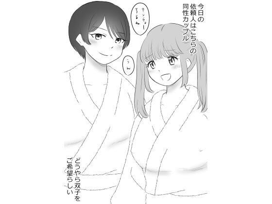 [同人]「レズビアンに精子提供してやった話2」(hana＊batake)
