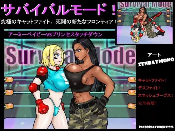[同人]「サバイバルモード！ アーミーベイビーVSプリンセスタッチダウン！ . 究極のキャットファイト、死闘の新たなフロンティア！」(PandoraCatfight)