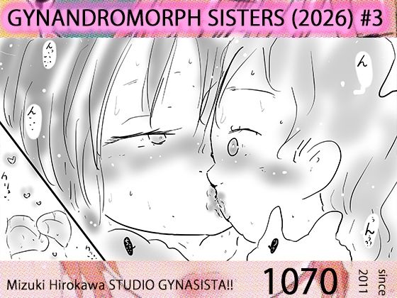 殺●人妻は夜を往く:ジナンドロモーフ・シスターズ 3