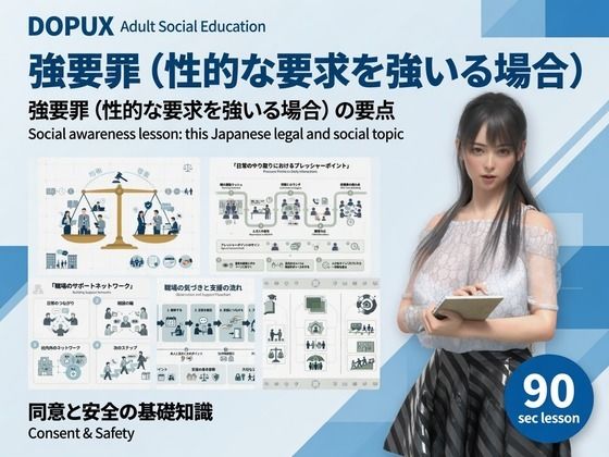 [同人]「【△20】パンチラガチャ★二階堂 沙耶 大学に進学し強豪予備校『DOPUX（ドピュックス）』で社会人向け講座（性犯罪）を教える名物講師に！（Vol.028:強要罪（性的な要求を強いる場合））」(Libido-Labo)