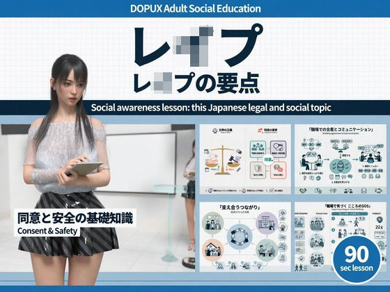 【△20】パンチラガチャ★二階堂 沙耶 大学に進学し強豪予備校『DOPUX(ドピュックス)』で社会人向け講座(性犯罪)を教える名物講師に!(Vol.030:レ●プ)
