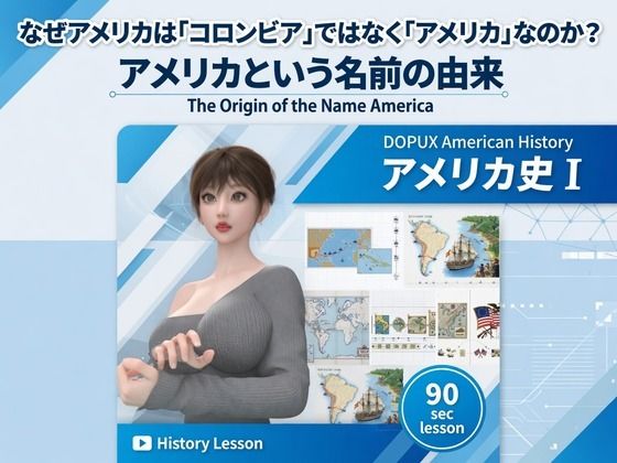 [同人]「パンチラガチャ★西陣郁奈（にしじんかな）強豪予備校『DOPUX（ドピュックス）』で大学受験生向け講座（世界史）を教える名物講師！（Vol.014:なぜアメリカは「コロンビア」ではなく「アメリカ」なのか？）」(Libido-Labo)
