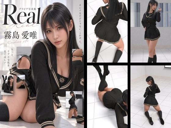 [同人]「才色兼備の万能女性格闘家 霧島 愛唯の学生モデル風写真集The Real_05」(Ozone_Layer)
