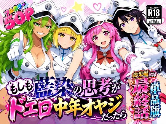 [同人]「もしも藍◯の思考がドエロ中年オヤジだったら最終話単品版」(ぴんぴん丸)