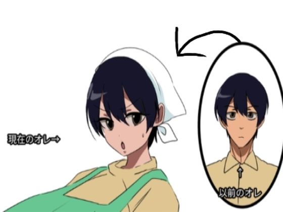 [同人]「カンガルー印のエプロンで女体化」(くまざわ)