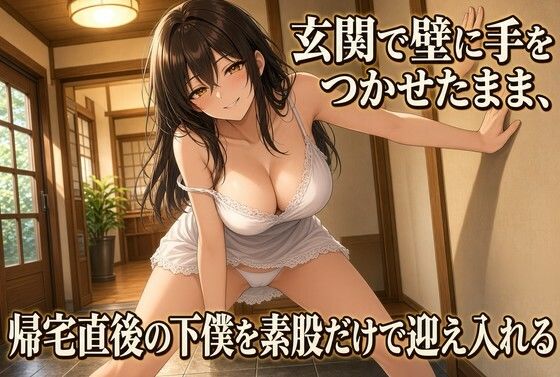 玄関で太腿素股 壁立ちのまま絶頂