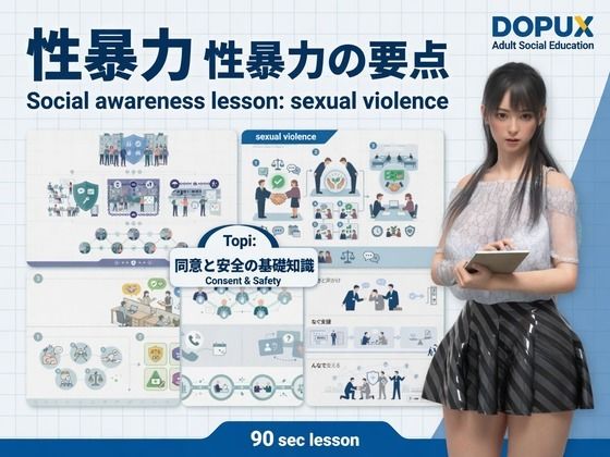 [同人]「【△20】パンチラガチャ★二階堂 沙耶 大学に進学し強豪予備校『DOPUX（ドピュックス）』で社会人向け講座（性犯罪）を教える名物講師に！（Vol.032:性暴力）」(Libido-Labo)