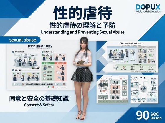 [同人]「【△20】パンチラガチャ★二階堂 沙耶 大学に進学し強豪予備校『DOPUX（ドピュックス）』で社会人向け講座（性犯罪）を教える名物講師に！（Vol.033:性的虐●）」(Libido-Labo)