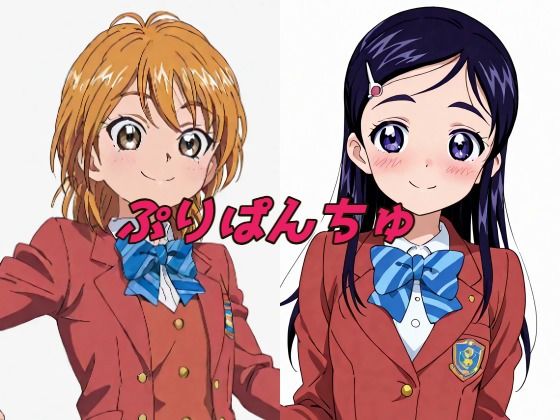 ぷりぱんちゅ