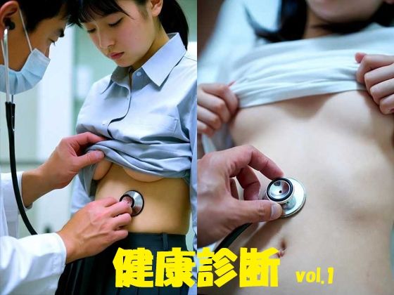 [同人]「健康診断 vol.1」(Miyo)