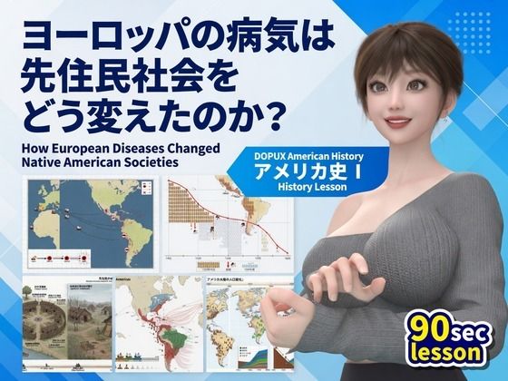 [同人]「パンチラガチャ★西陣郁奈（にしじんかな）強豪予備校『DOPUX（ドピュックス）』で大学受験生向け講座（世界史）を教える名物講師！（Vol.016:ヨーロッパの病気は先住民社会をどう変えたのか？）」(Libido-Labo)