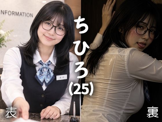 「ちひろ」表の顔と裏の顔