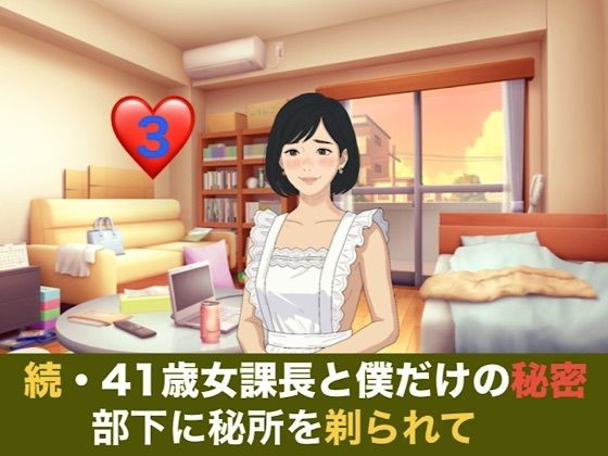 続・41歳女課長と僕だけの秘密  第三話  金沢出張の夜、部下に秘所を剃られて堕ちる課長