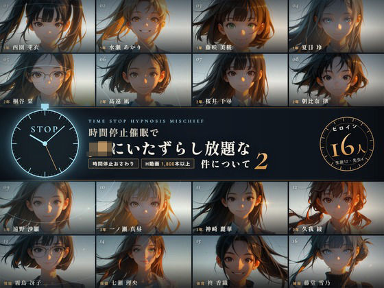 [同人]「【スマホ対応】時間停止催●でJKにいたずらし放題な件について2【早期購入＆レビュー特典あり】」(セフィロンソフト)