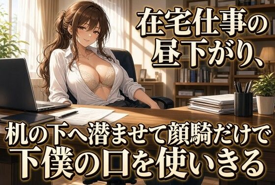 [同人]「仕事中の机の下で上司に顔を埋められる」(夜の息抜き)