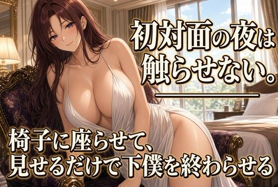 クズ奴●に見せる眺めだけの視姦