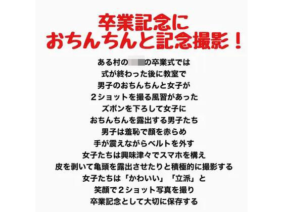 [同人]「卒業記念におちんちんと記念撮影！」(羞恥の星空 CFNM/CMNF)