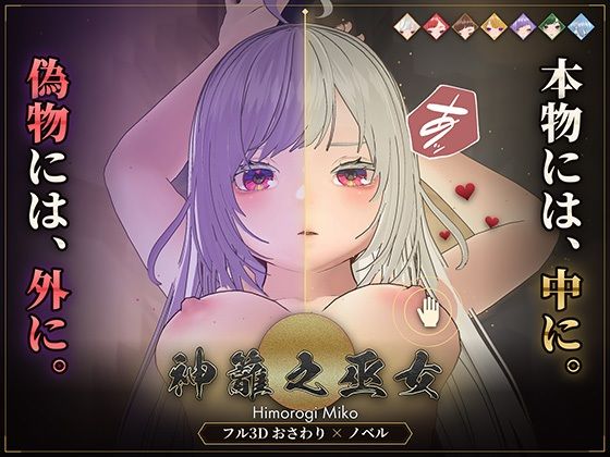 [同人]「【おさわり×ギャンブル】神籬之巫女」(ハーフトーンドット)