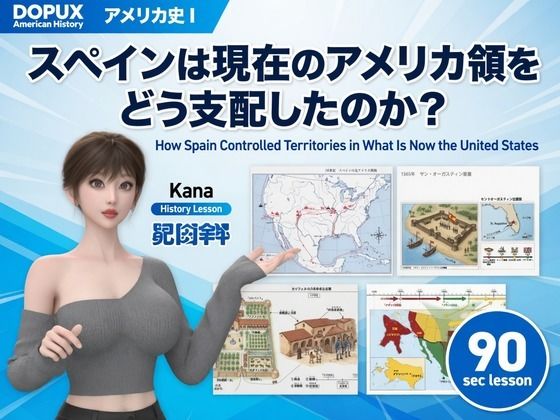 [同人]「パンチラガチャ★西陣郁奈（にしじんかな）強豪予備校『DOPUX（ドピュックス）』で大学受験生向け講座（世界史）を教える名物講師！（Vol.019:スペインは現在のアメリカ領をどう支配したのか？）」(Libido-Labo)