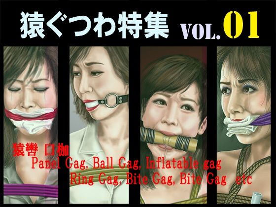 [同人]「猿轡 VOL.01」(クリセゴン)