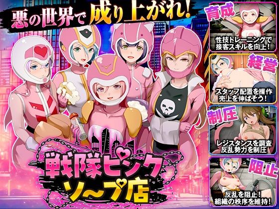 [同人]「戦隊ピンクソープ店」(Are！)