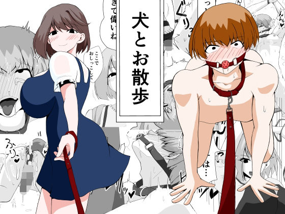 [同人]「犬とお散歩」(なにも戦隊ねころんだー)