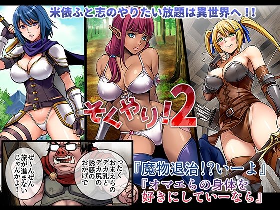 [同人]「そくやり！2」(メタボ喫茶異臭騒ぎ)