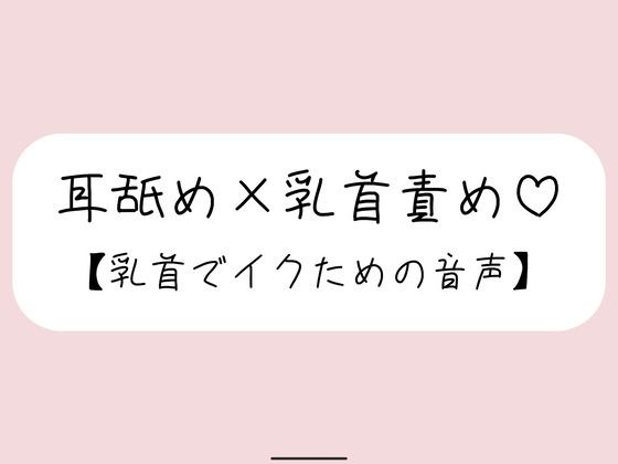 [同人]「お耳舐められながら、お姉さんの指で乳首たっぷり可愛がられて…♪」(みこるーむ)