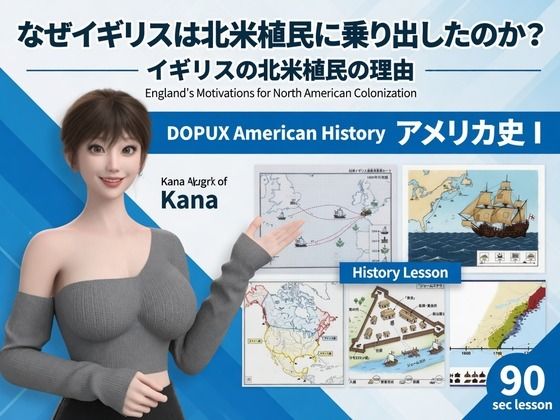 [同人]「パンチラガチャ★西陣郁奈（にしじんかな）強豪予備校『DOPUX（ドピュックス）』で大学受験生向け講座（世界史）を教える名物講師！（Vol.023:なぜイギリスは北米植民に乗り出したのか？）」(Libido-Labo)
