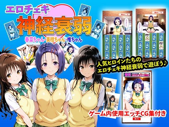 [同人]「エロチェキ神経衰弱 春菜ちゃん・美柑ちゃん・唯ちゃん」(右王左王)