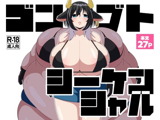 [同人]「ゴンブトシーケンシャル」(スーヘイリーベ)