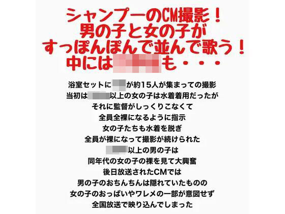 [同人]「シャンプーのCM撮影！男の子と女の子がすっぽんぽんで並んで歌う！中には○〇〇も・・・」(羞恥の星空 CFNM/CMNF)