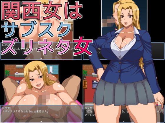 [同人]「関西女はサブスクズリネタ女」(へいせん堂)