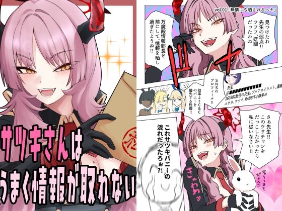 [同人]「サツキさんはうまく情報が取れない」(猫庭)